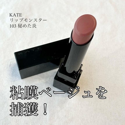 ケイト リップモンスター/KATE/口紅を使ったクチコミ(1枚目)