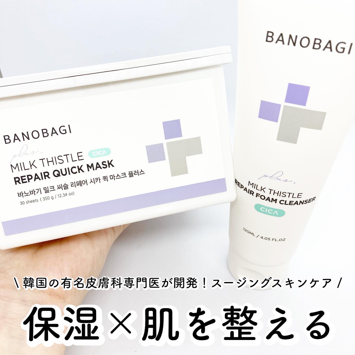 ミルクシスルリペアシカフォームクレンザー プラス/BANOBAGI/洗顔フォームを使ったクチコミ（1枚目）