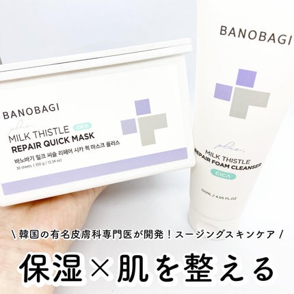 ミルクシスルリペアシカフォームクレンザー プラス/BANOBAGI/洗顔フォームを使ったクチコミ(1枚目)