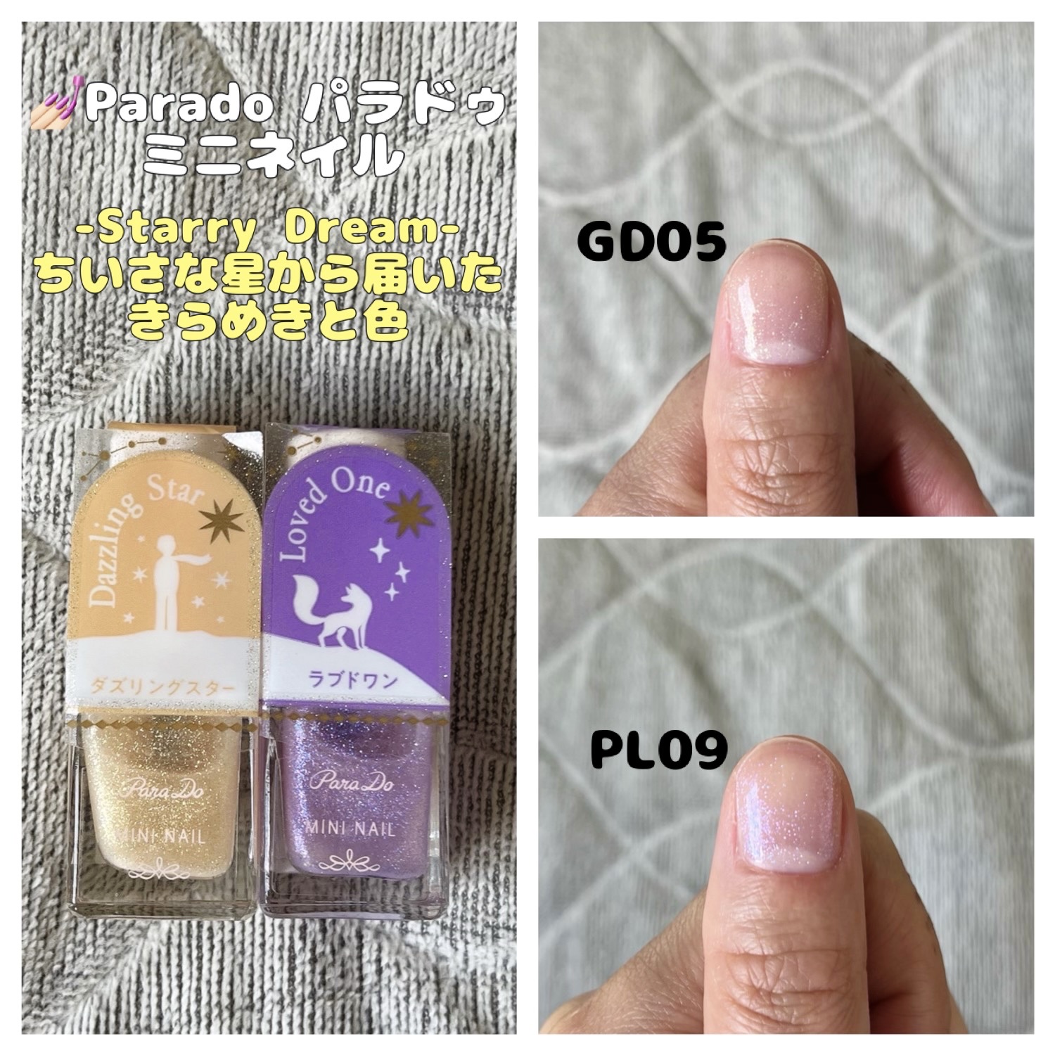 ミニネイル/パラドゥ/マニキュアを使ったクチコミ（1枚目）