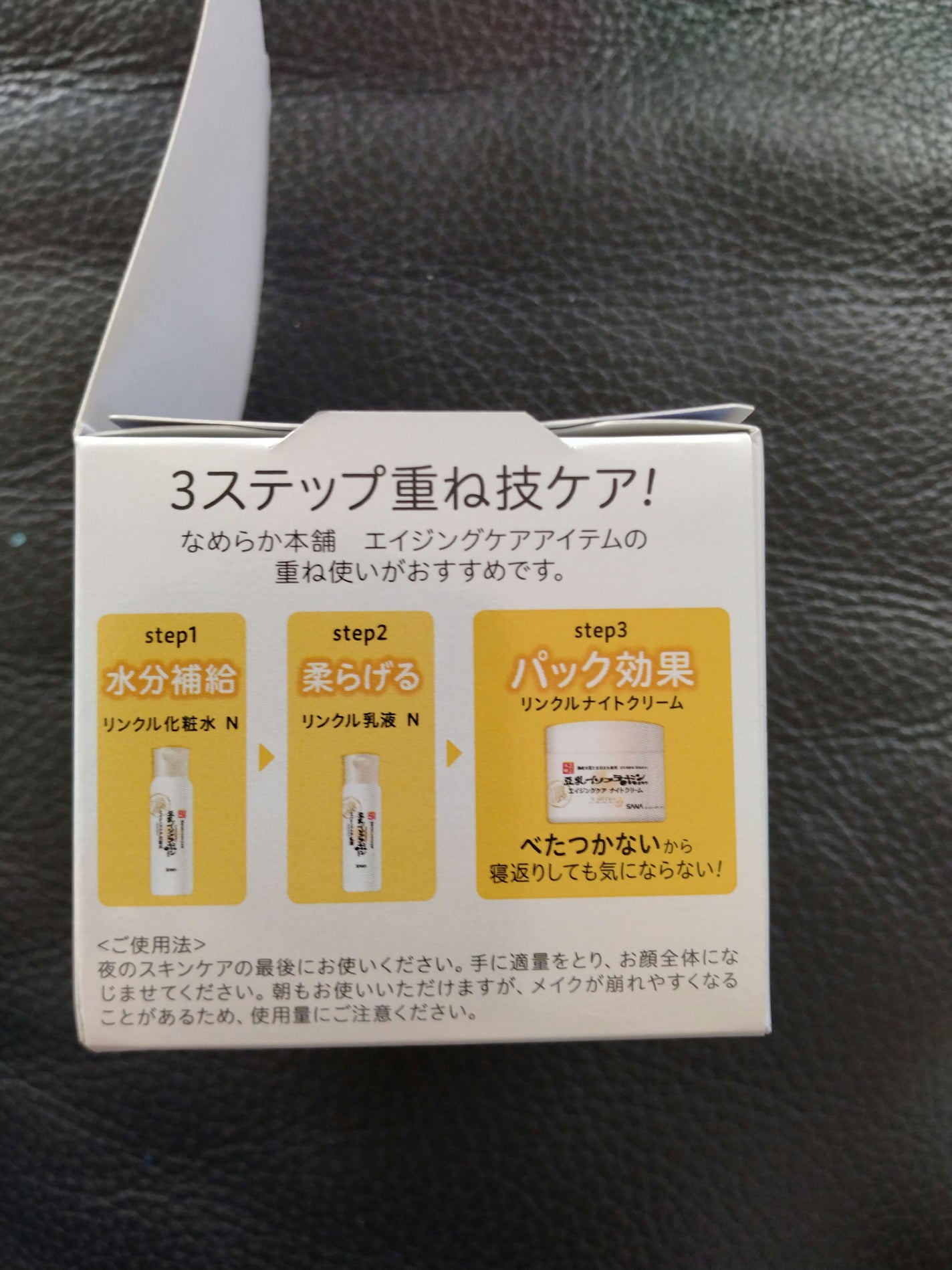 リンクルナイトクリーム/なめらか本舗/フェイスクリームを使ったクチコミ(5枚目)