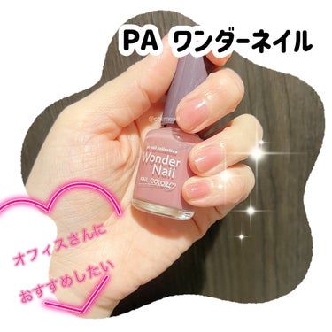 pa ワンダーネイル/pa nail collective/マニキュアを使ったクチコミ（1枚目）