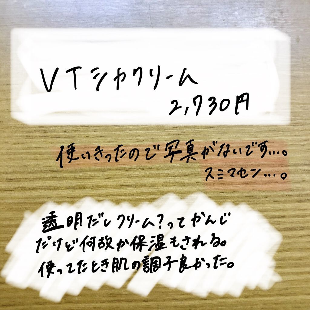 スーパーヒアルロン エマルジョン/VT/乳液を使ったクチコミ（3枚目）