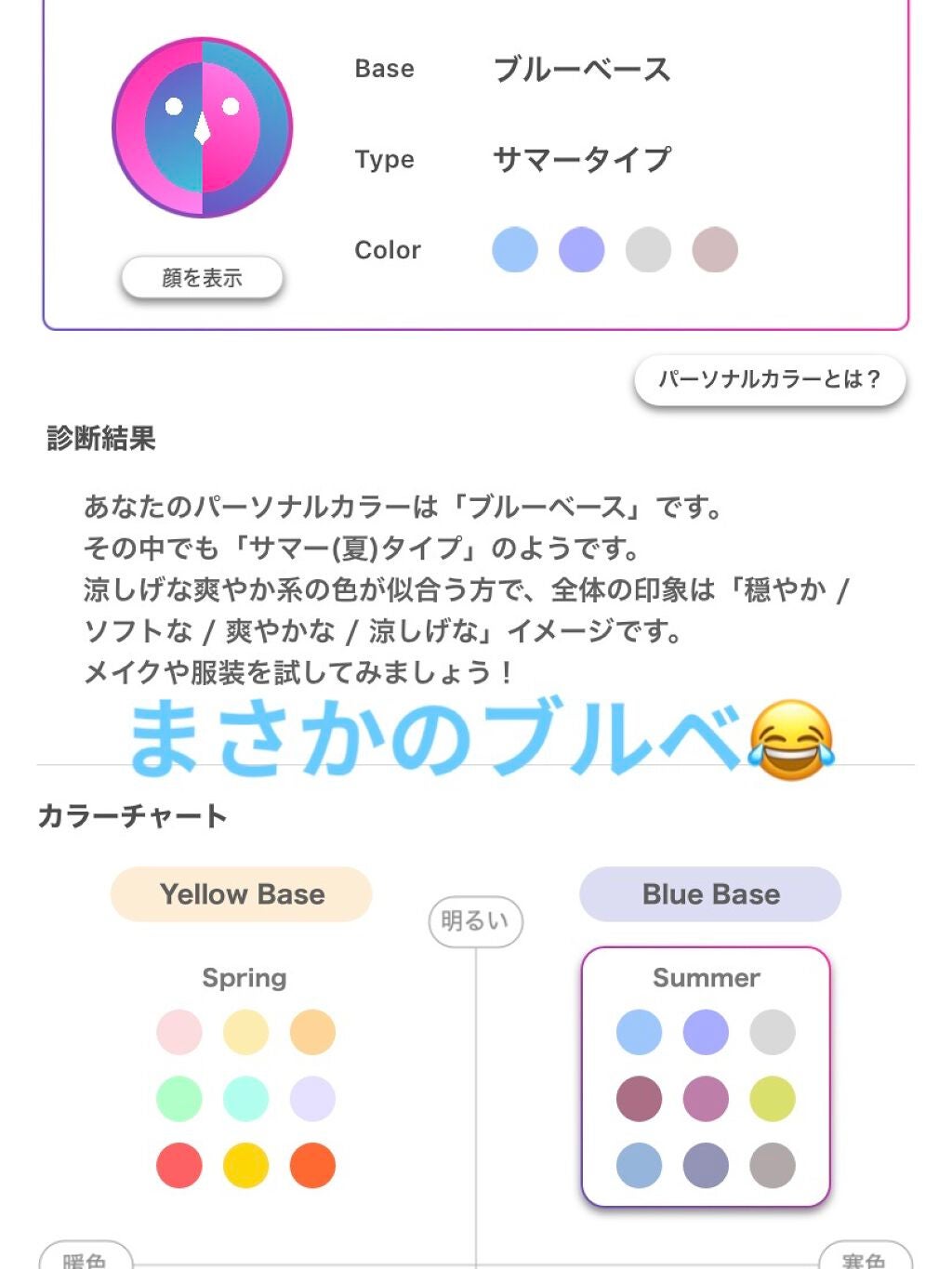 kasumi on LIPS 「自分の写真で📷顔のバランスやパーソナルカラーを診断してくれるF..」(3枚目)