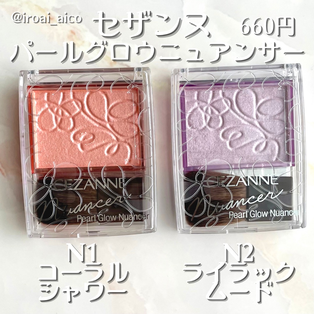 パールグロウニュアンサー/CEZANNE/パウダーハイライトを使ったクチコミ（2枚目）
