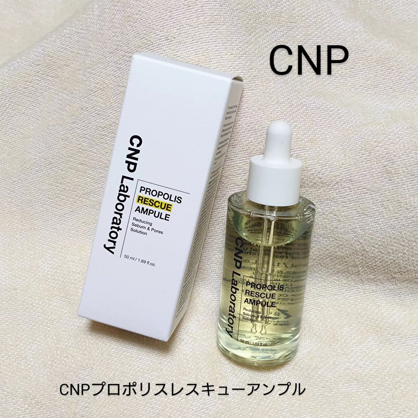 プロポリスレスキューアンプル 50ml/CNP Laboratory/美容液を使ったクチコミ(1枚目)