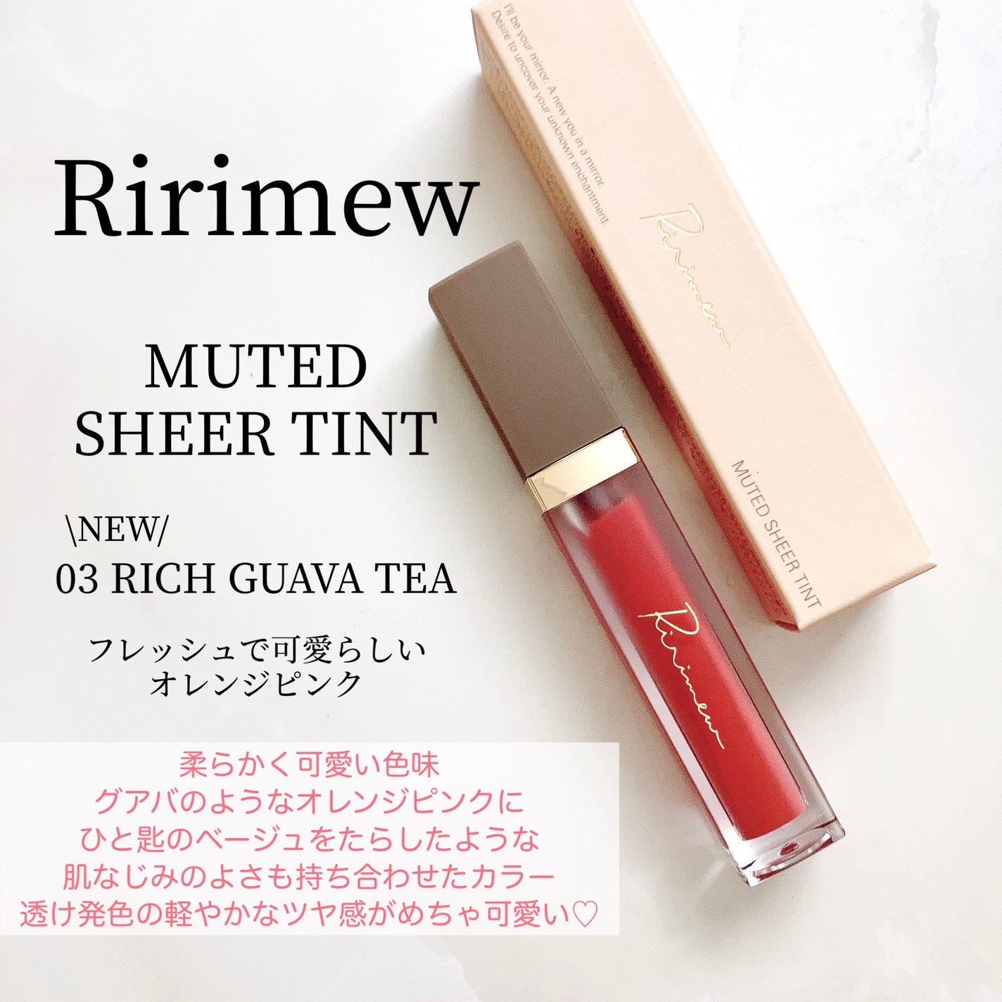 ミューテッドシアーティント/Ririmew/リップティントを使ったクチコミ(3枚目)
