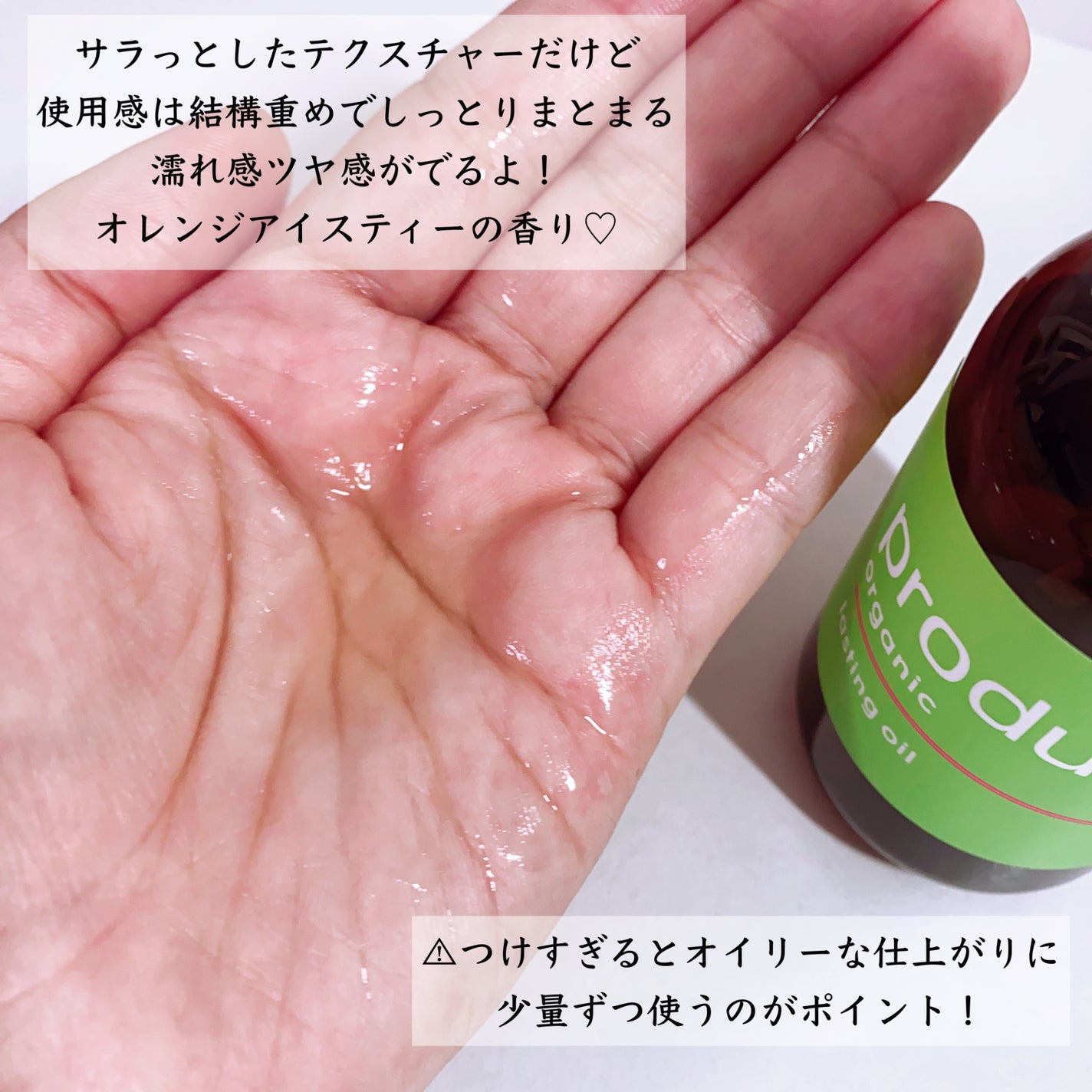 ラスティングオイル/ザ・プロダクト/ヘアオイルを使ったクチコミ(3枚目)