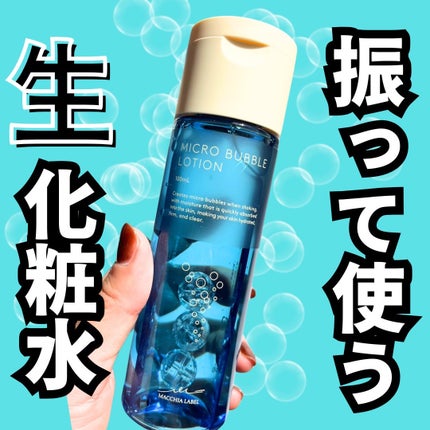 薬用マイクロバブルローション/Macchia Label/化粧水を使ったクチコミ(1枚目)