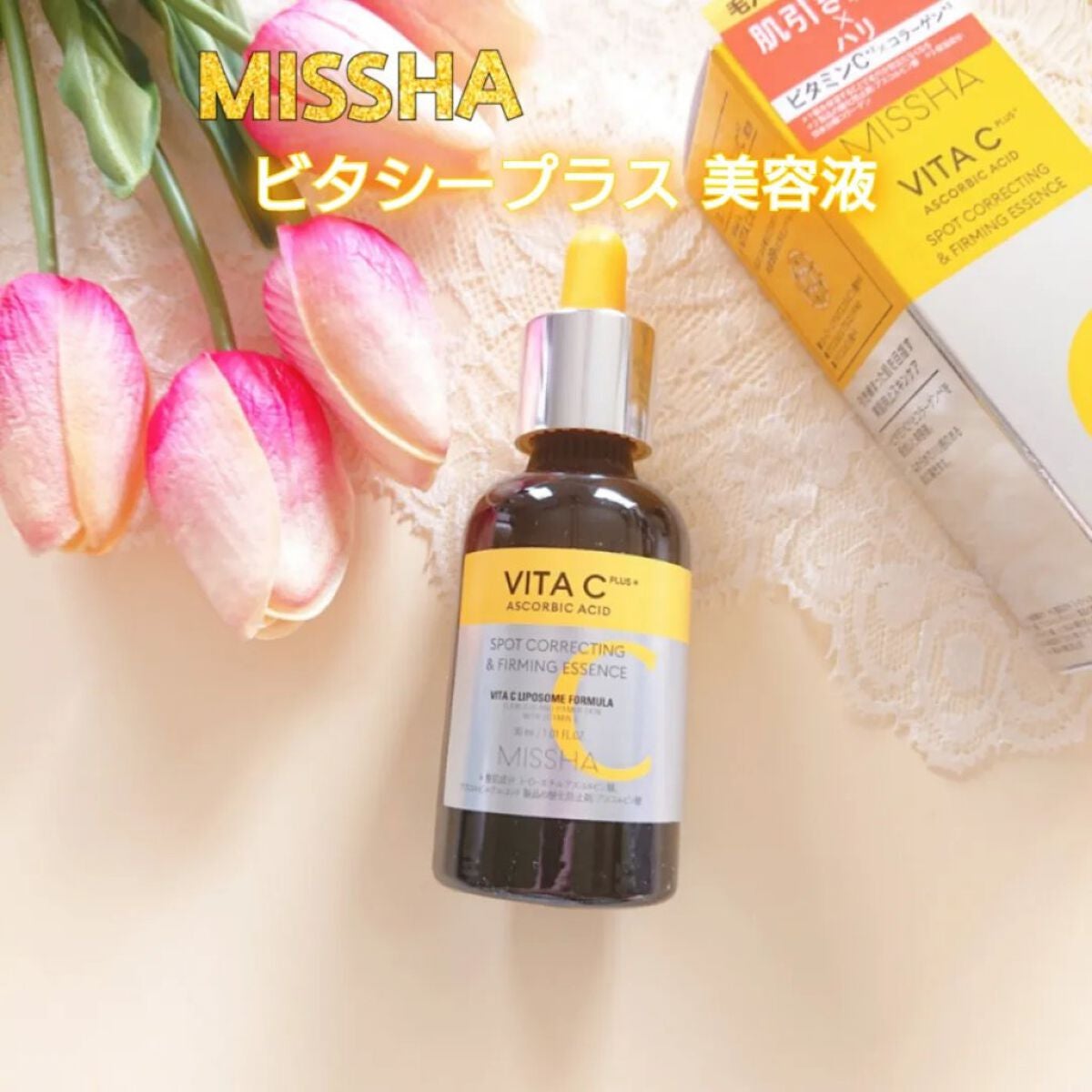 ミシャ ビタシープラス 美容液【日本処方】/MISSHA/美容液を使ったクチコミ(1枚目)