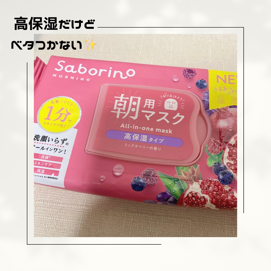 目ざまシート 完熟果実の高保湿タイプ N/サボリーノ/シートマスク・パックを使ったクチコミ（1枚目）