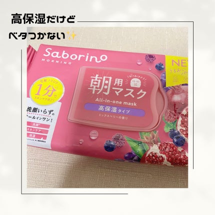 目ざまシート 完熟果実の高保湿タイプ N/サボリーノ/シートマスク・パックを使ったクチコミ(1枚目)