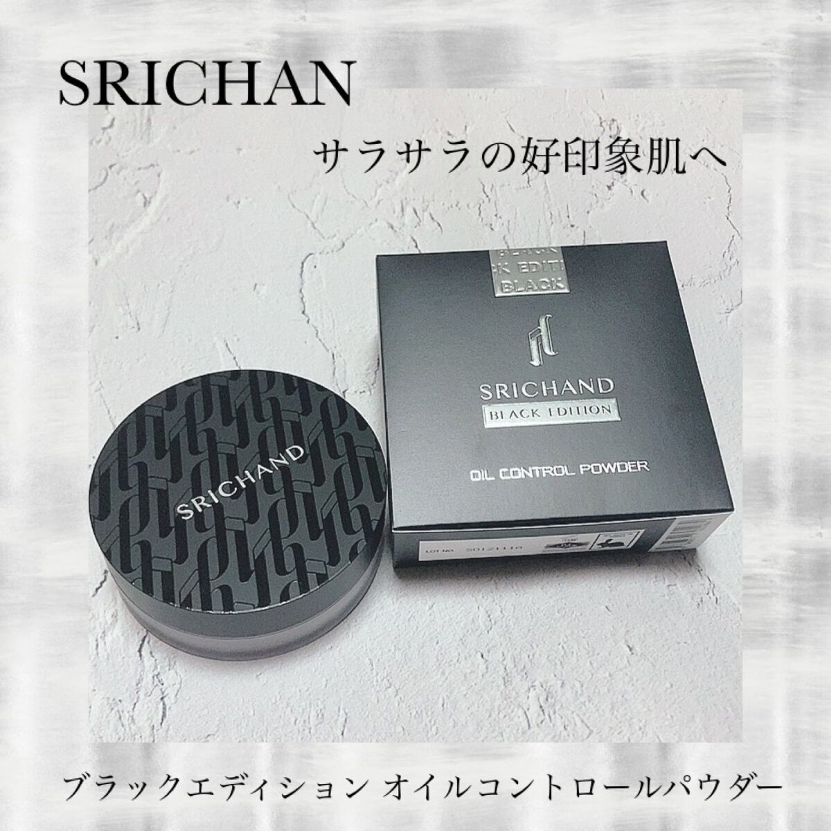 ブラックエディション オイルコントロールパウダー/SRICHAND/ルースパウダーを使ったクチコミ（1枚目）