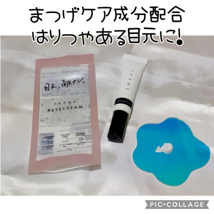 TRAME アイクリーム/TRAME/アイケア・アイクリームを使ったクチコミ(1枚目)