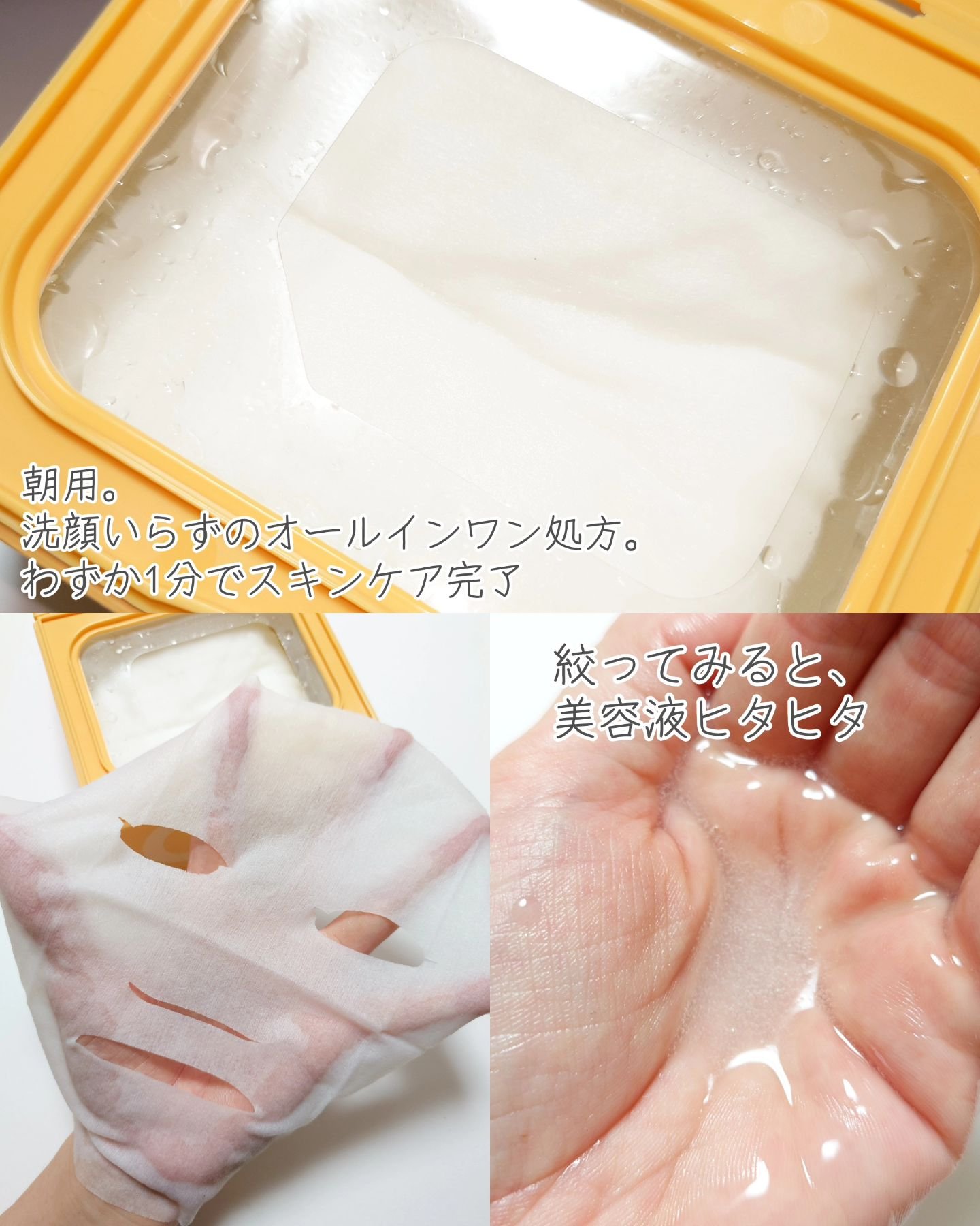 サボリーノ メガショット 朝用ツヤピールマスク CC/サボリーノ/シートマスク・パックを使ったクチコミ（3枚目）