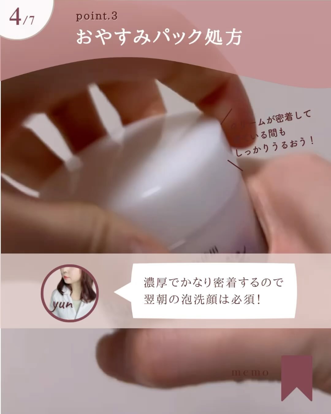 薬用リンクルナイトクリーム ホワイト/なめらか本舗/フェイスクリームの動画クチコミ5つ目