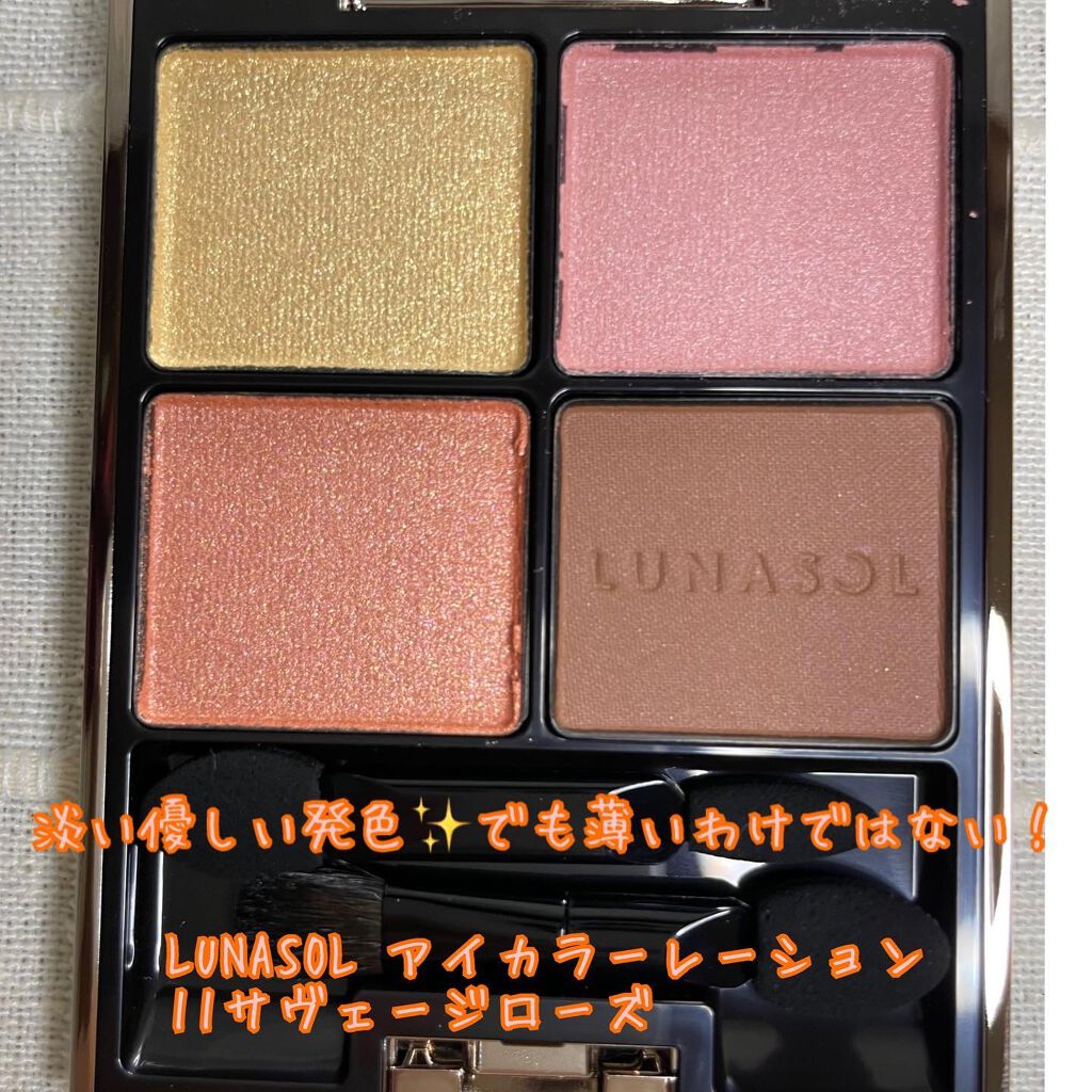アイカラーレーション/LUNASOL/アイシャドウパレットを使ったクチコミ（1枚目）
