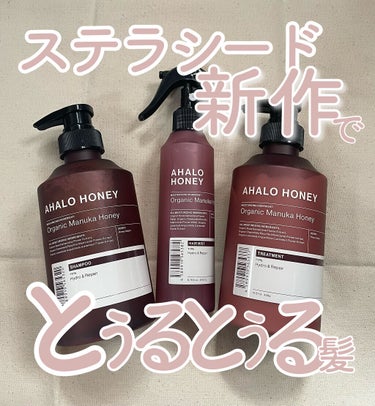 AHALO HONEY ハイドロ＆リペア ジェントル ヘアミストのクチコミ「今回はアハロハニー 様から提供頂いた ハイドロ＆リベア ジェントルシャンプー･トリートメント･.....」（1枚目）