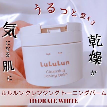 ルルルンクレンジング トーニングバーム HYDRATE WHITE/ルルルン/クレンジングバームを使ったクチコミ(1枚目)