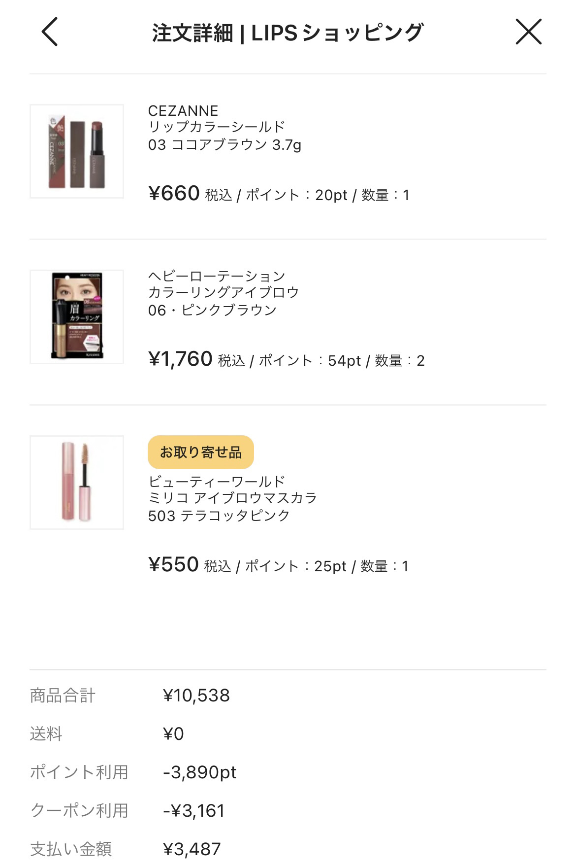 ミリコ アイブロウマスカラ 504 アッシュグレー/ビューティーワールド/眉マスカラを使ったクチコミ（3枚目）