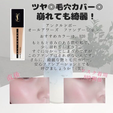 アンクル ド ポー オール アワーズ ファンデーション B20/YVES SAINT LAURENT BEAUTE/リキッドファンデーションを使ったクチコミ（2枚目）