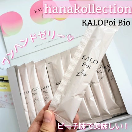 KALOPoi Bio/HANAKOLLECTION/食品を使ったクチコミ(1枚目)