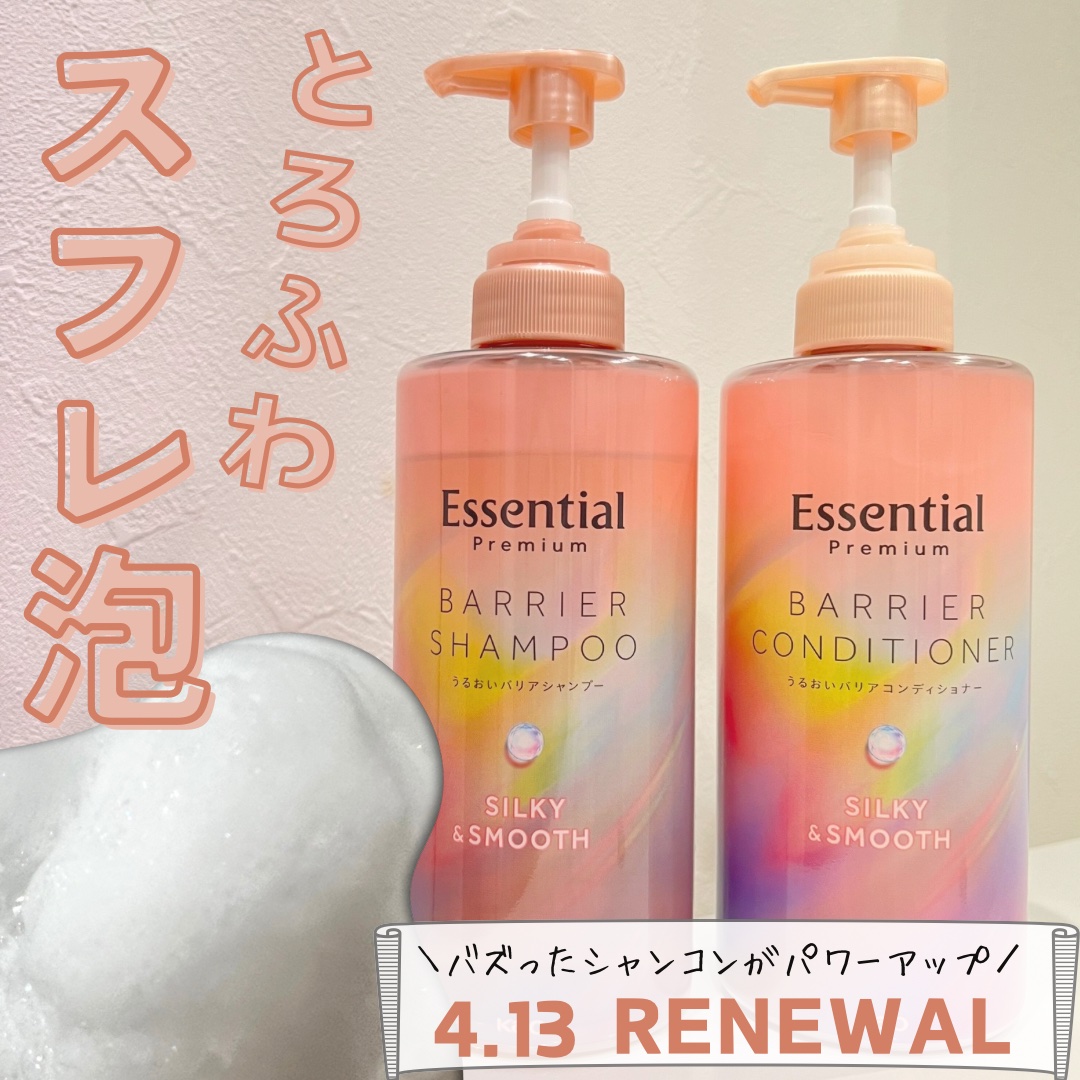 エッセンシャルプレミアム バリアシャンプー・コンディショナー シルキー＆スムース/エッセンシャル/市販シャンプーを使ったクチコミ（1枚目）
