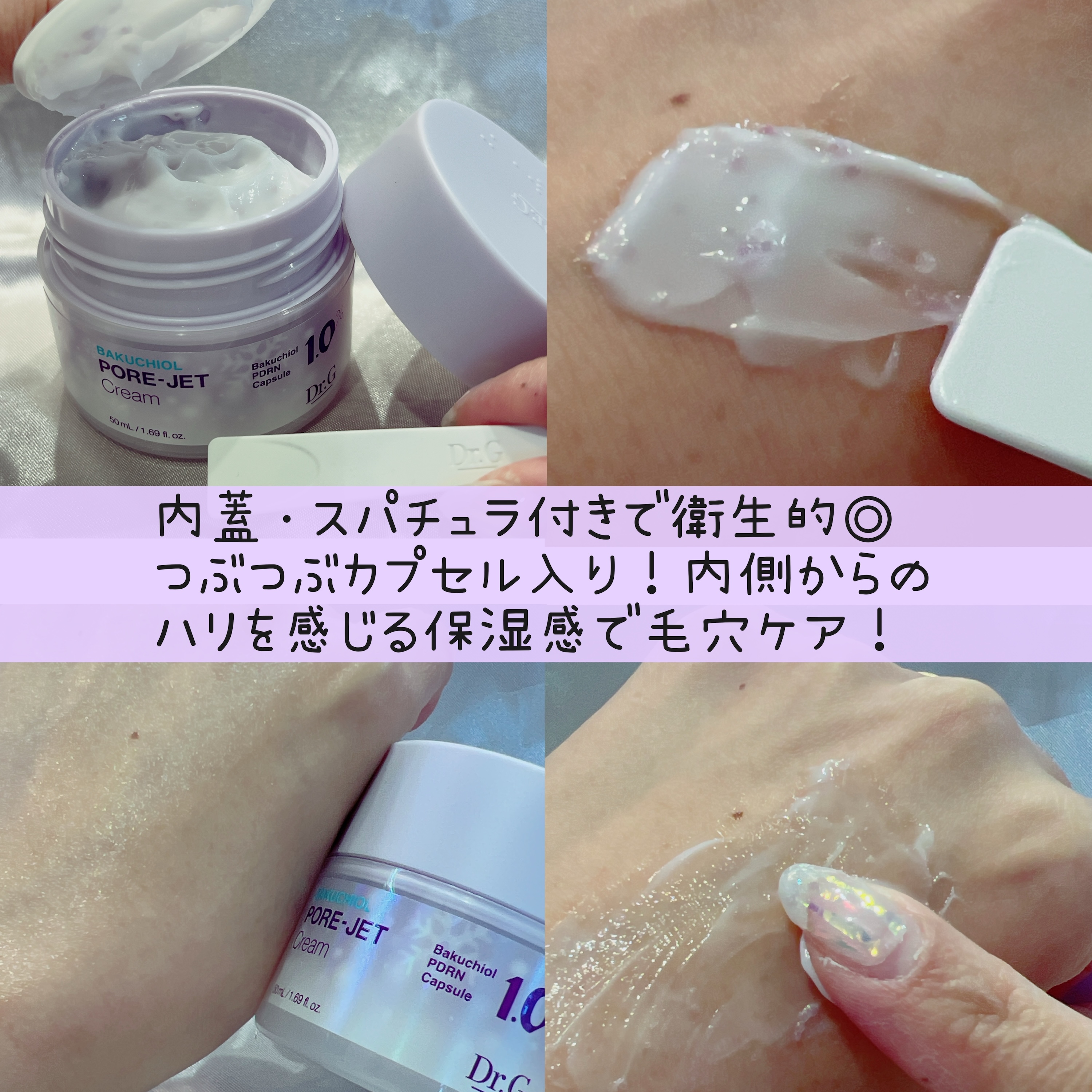 ドクタージー バクチオールポアジェットクリーム/Dr.G/フェイスクリームを使ったクチコミ（3枚目）