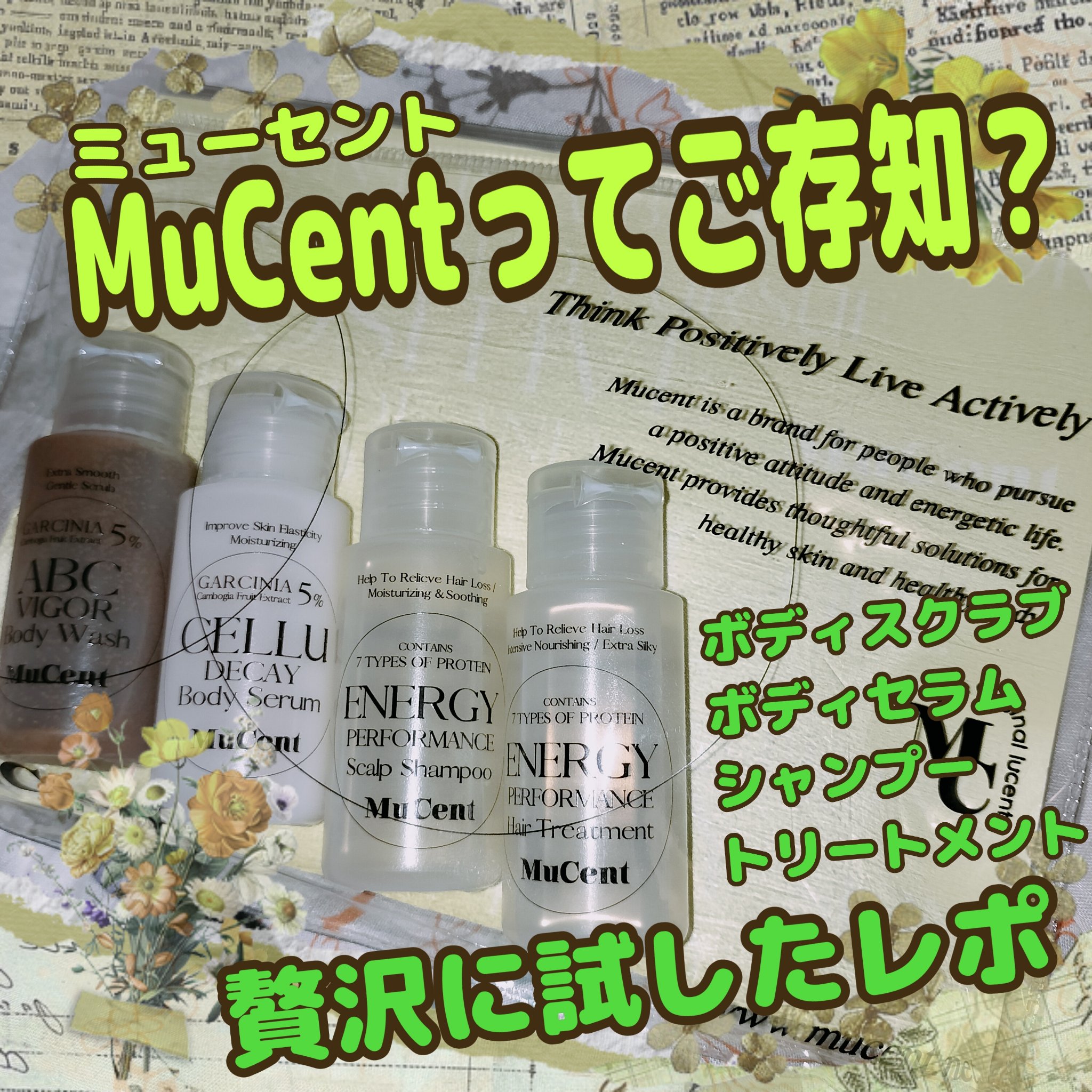 BODY CARE TRAVEL SET/MuCent/トライアルキットを使ったクチコミ（1枚目）