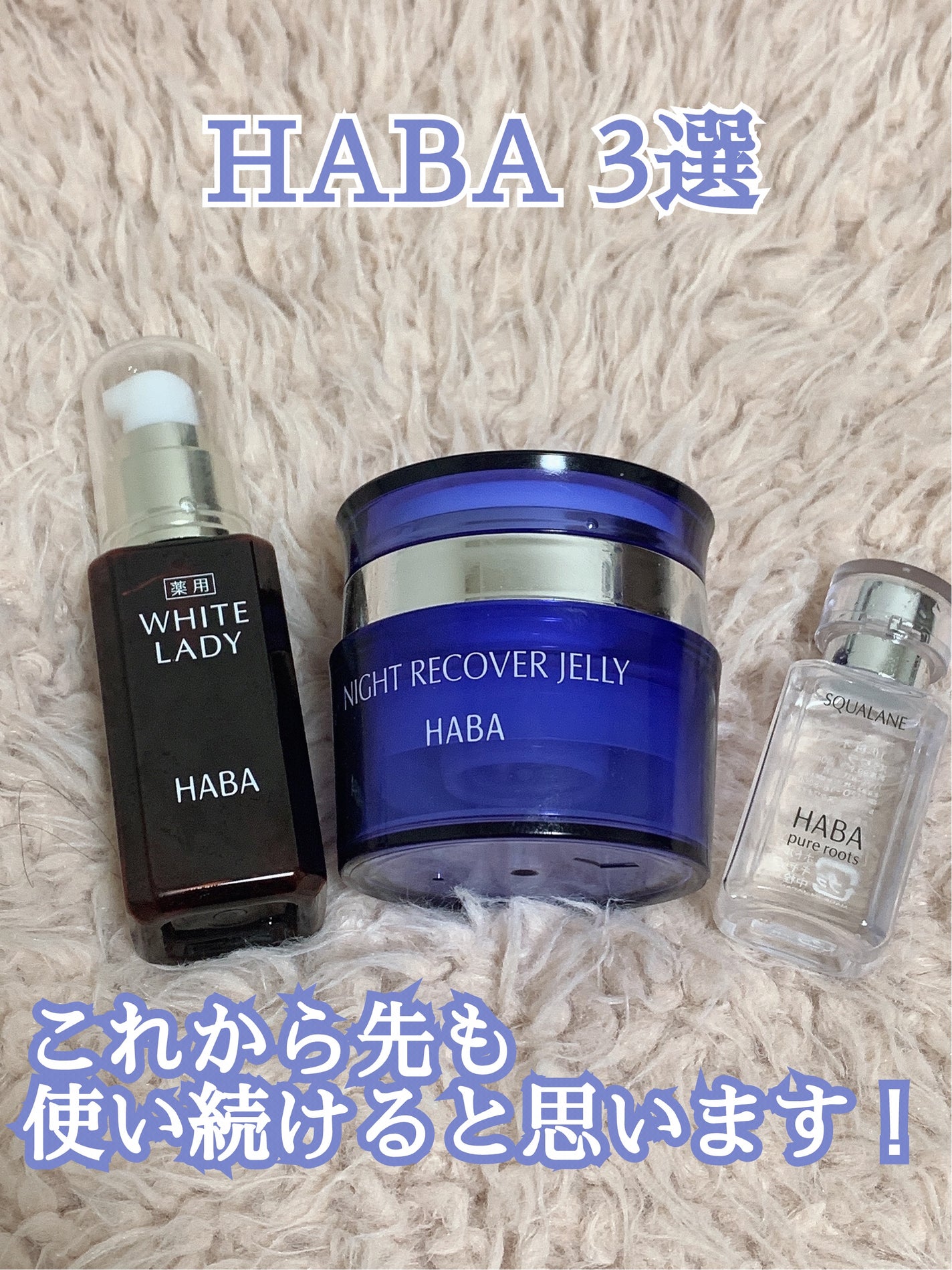 高品位「スクワラン」/HABA/フェイスオイルを使ったクチコミ(1枚目)