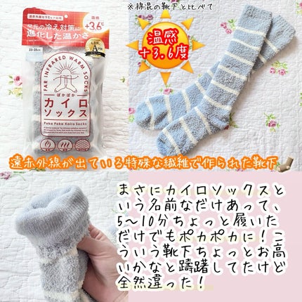 ぽかぽかカイロソックス/カイロソックス/暖かい靴下を使ったクチコミ(2枚目)