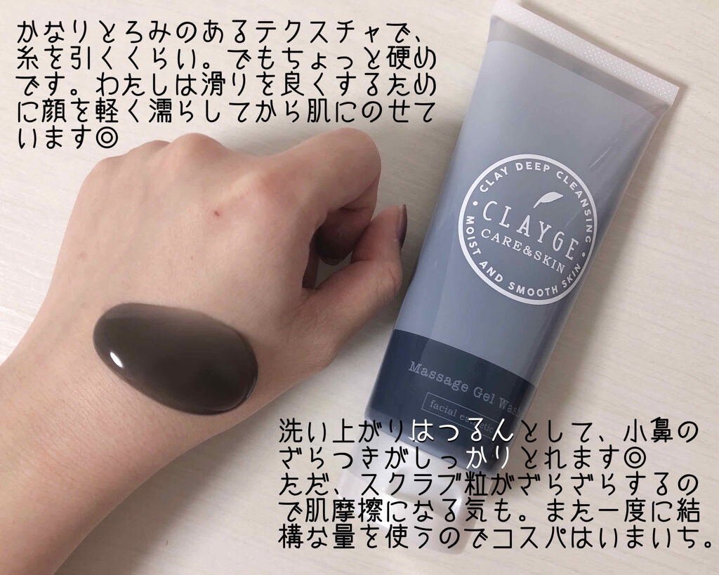 マッサージジェルウォッシュ/CLAYGE/その他洗顔料を使ったクチコミ（2枚目）