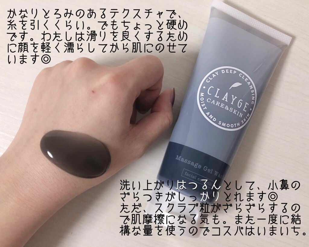 マッサージジェルウォッシュ/CLAYGE/その他洗顔料を使ったクチコミ(2枚目)