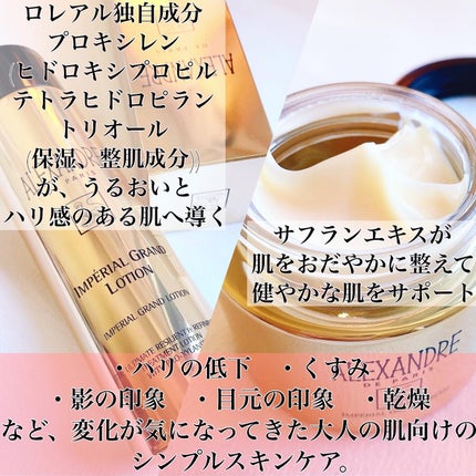アンペリエルグランローション/アレクサンドル ドゥ パリ/化粧水を使ったクチコミ(3枚目)