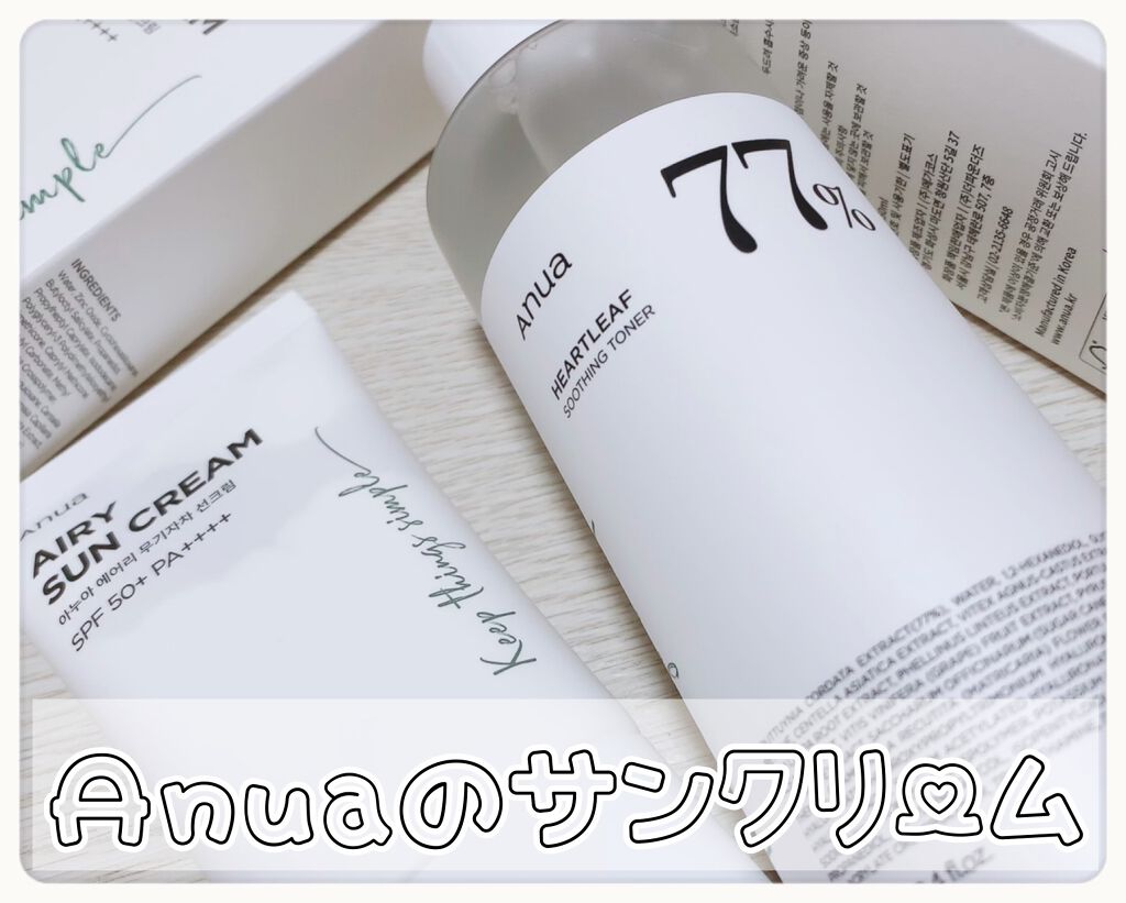 エアリーサンクリーム SPF50+PA++++/Anua/日焼け止めクリームを使ったクチコミ（1枚目）