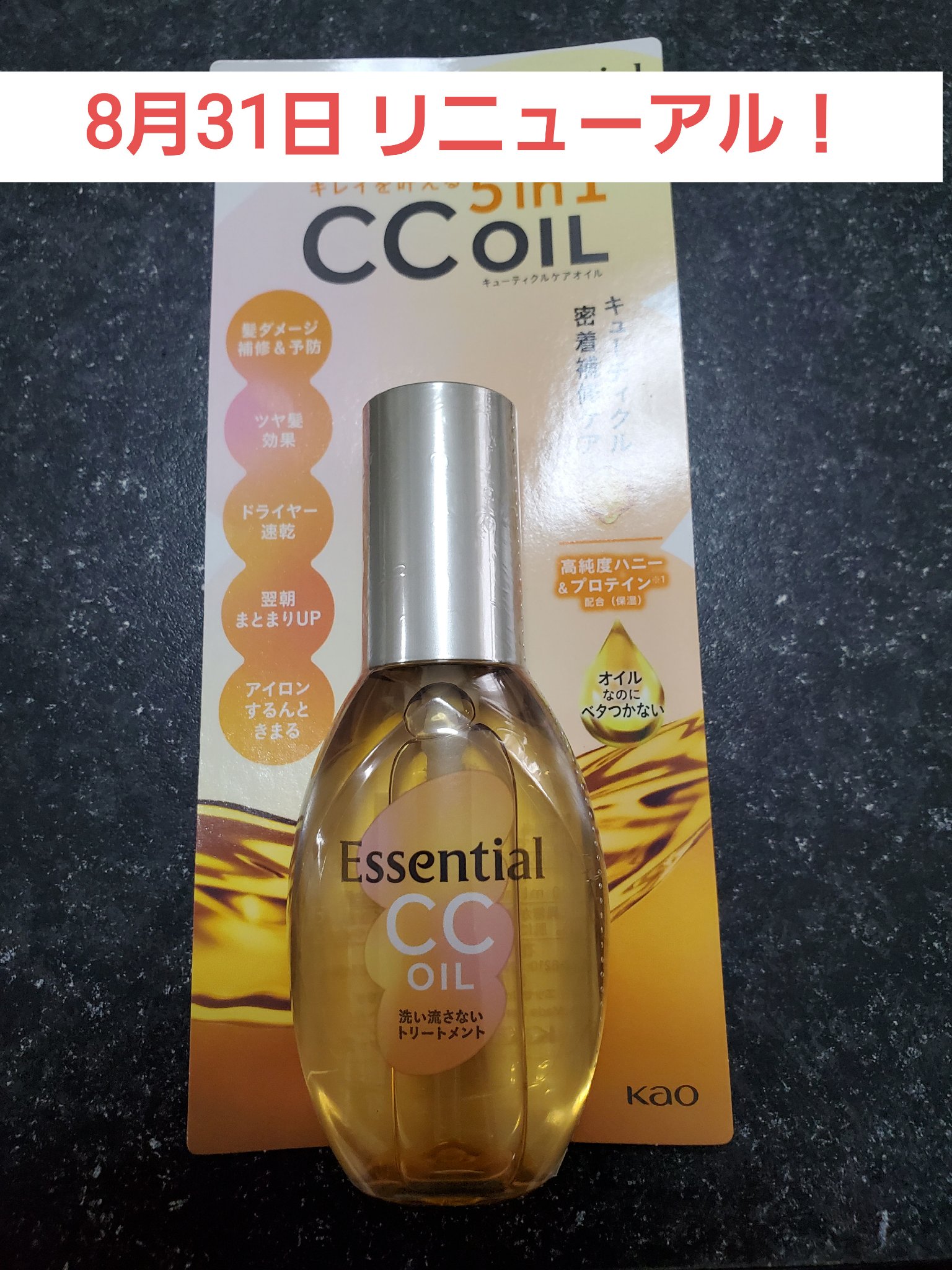 エッセンシャル CCオイル
Lips様から頂きました。

綺麗を叶える5in1 ccオイル
・アイロンするんとまとまる
・翌朝 まとまりUP
・ツヤ髪効果
・熱、摩擦による髪ダメージ補修＆予防
・ドライヤー速乾
 
ドライヤーの前に使用しま