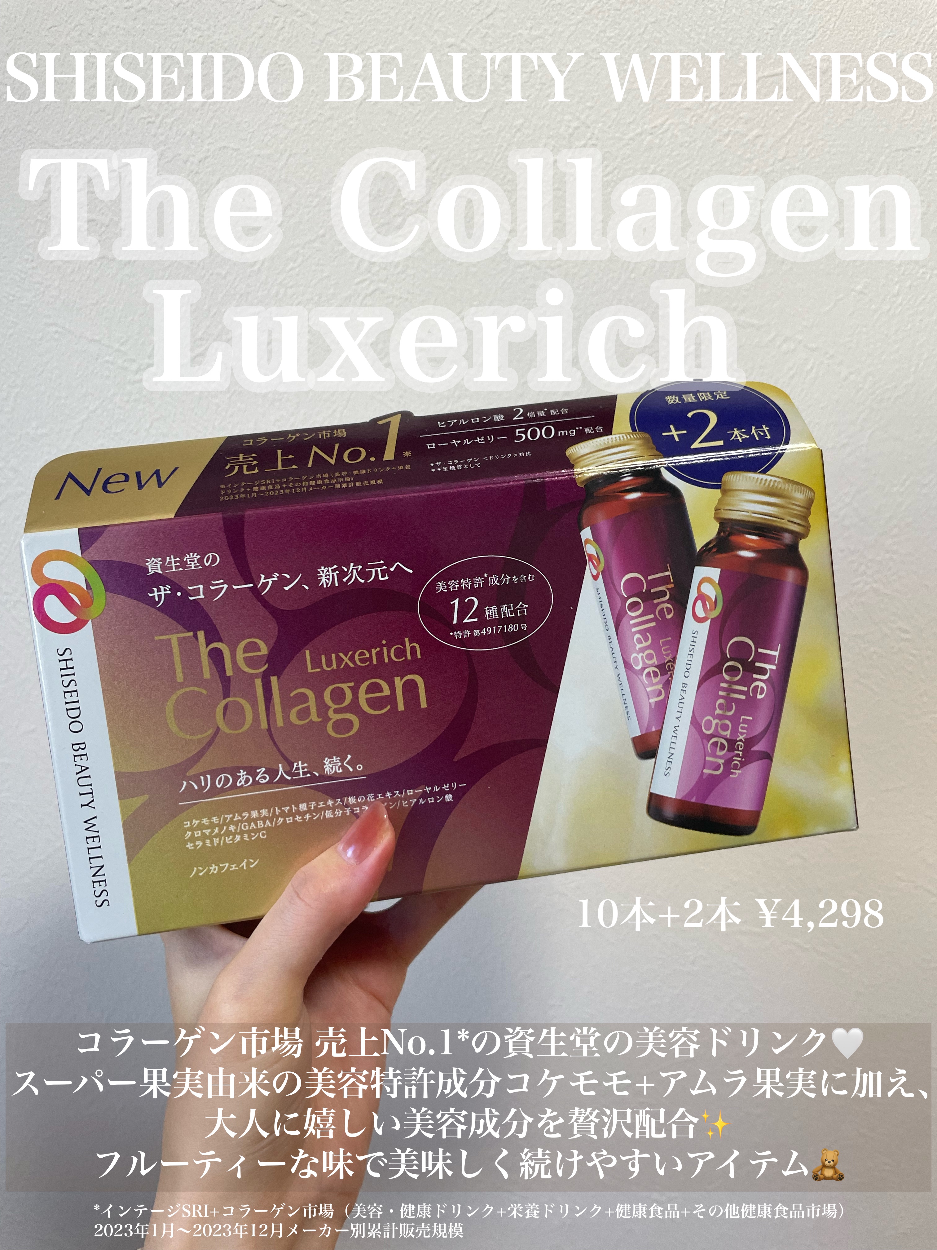 ザ・コラーゲン リュクスリッチ＜ドリンク＞/ザ・コラーゲン/美容ドリンクを使ったクチコミ（1枚目）