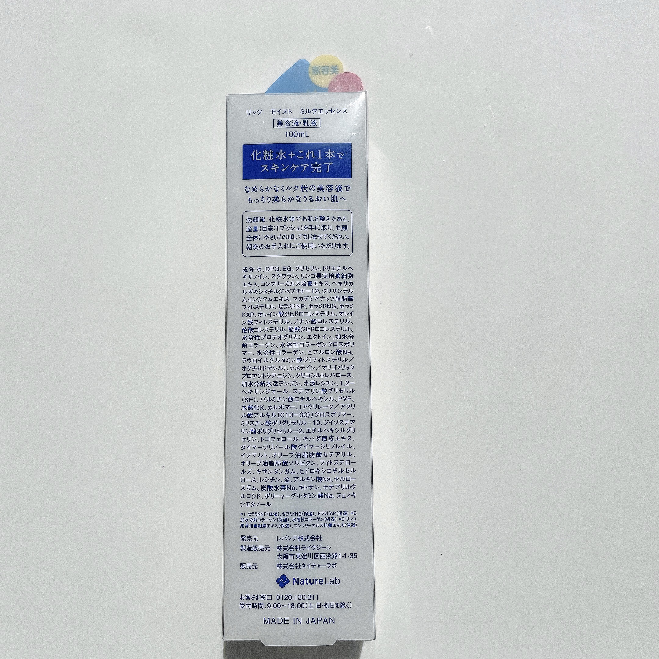 モイスト ミルクエッセンス/リッツ/乳液を使ったクチコミ（2枚目）