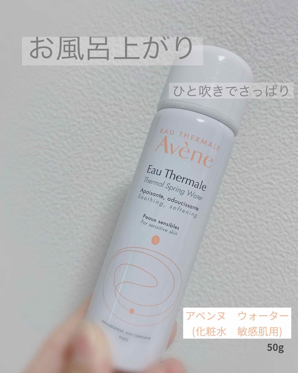 ウオーター/アベンヌ/ミスト状化粧水を使ったクチコミ（1枚目）