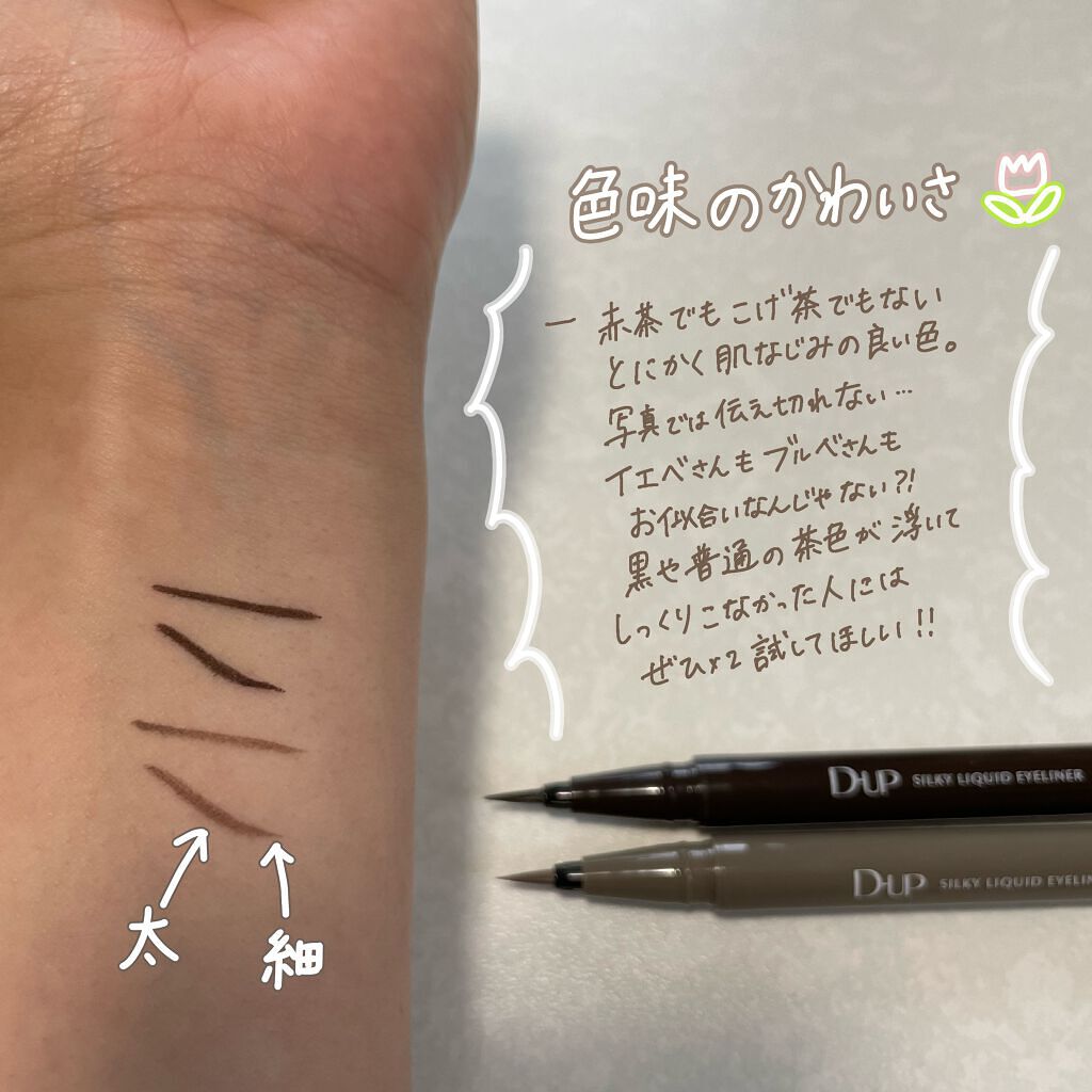 シルキーリキッドアイライナーWP/D-UP/リキッドアイライナーを使ったクチコミ(4枚目)