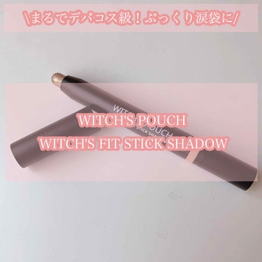 
⋈﻿WITCH'S FIT STICK SHADOW/WITCH'S POUCH⋈﻿
✓02 NUDE/ヌード

ベージュカラーにキラキラなゴールドラメが入った
スティックアイシャドウ⸜❤︎⸝‍

肌なじみが良く、綺麗な発色なので簡単に
ぷっくりした涙袋が完成します❤︎"

プチプラなのに全然よれない！
キャビアスティックは高くて～と言うかたには是非、チェックしてみてほしいです\◡̈⃝︎/

𓈒𓏸⑅︎┈┈┈┈┈┈┈┈┈┈┈┈┈┈┈┈┈┈⑅︎𓏸𓈒

最後まで読んでいただき
ありがとうございました(⋆ᴗ͈ˬᴗ͈)”Rio

#ウィッチズポーチ #ウィッチズフィットスティックシャドウ #プチプラコスメ #アイメイク #涙袋メイク
#スティックアイシャドウ #アイシャドウ #メイク写真の画像 その0