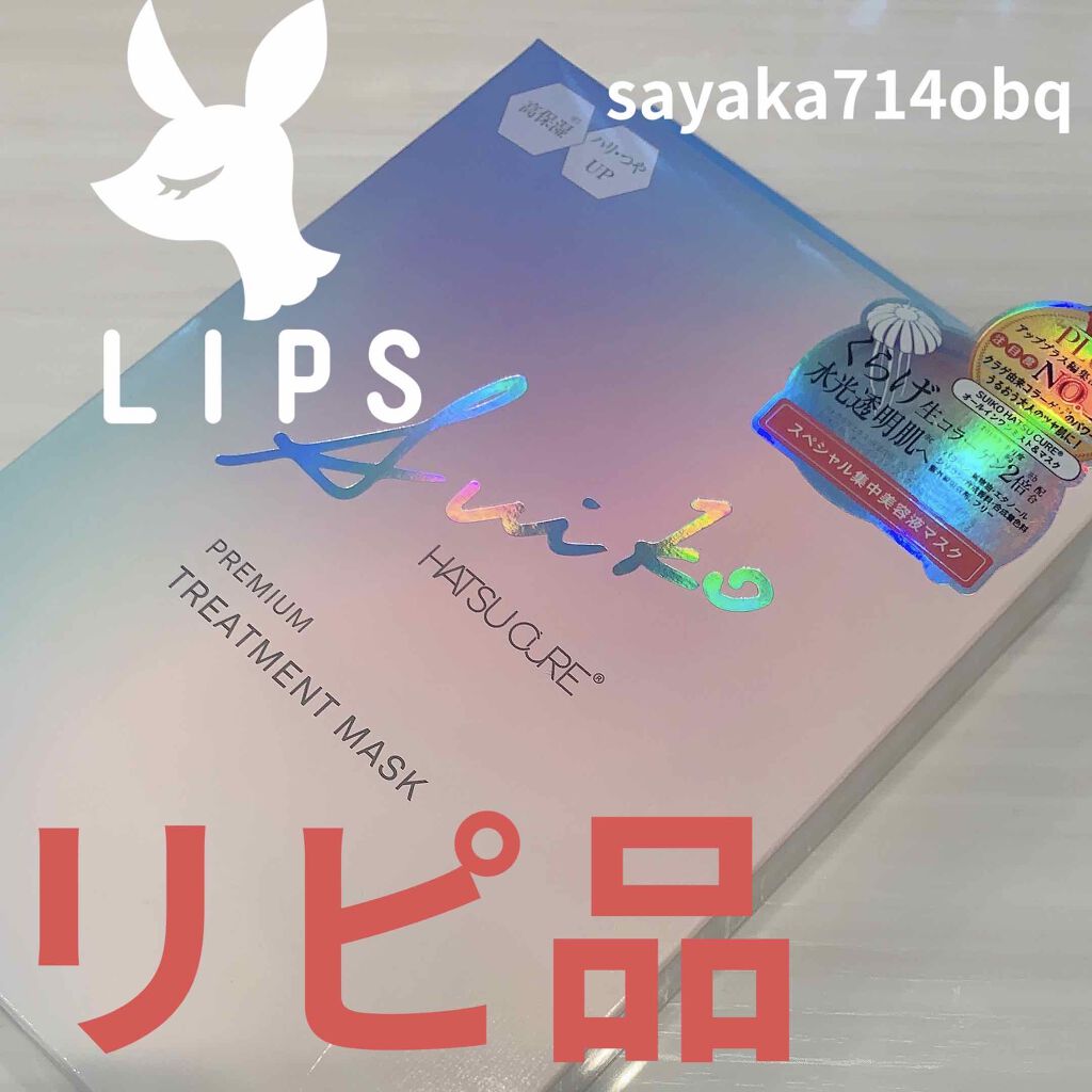 プレミアムトリートメントマスク/SUIKO HATSUCURE/シートマスク・パックを使ったクチコミ(1枚目)