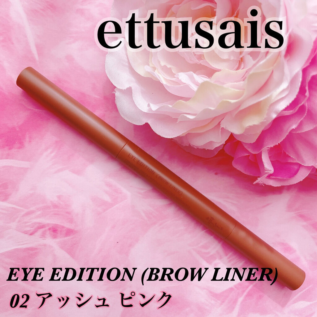 エテュセ アイエディション(ブロウライナー)/ettusais/アイブロウペンシルを使ったクチコミ（1枚目）