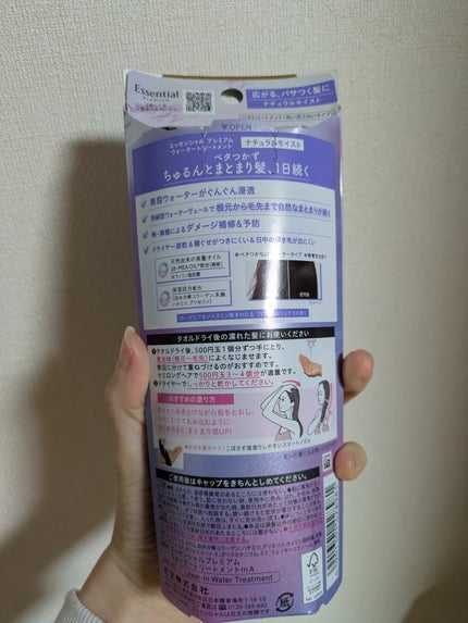 エッセンシャル プレミアム ウォータートリートメント ナチュラルモイスト/エッセンシャル/アウトバストリートメントを使ったクチコミ(2枚目)