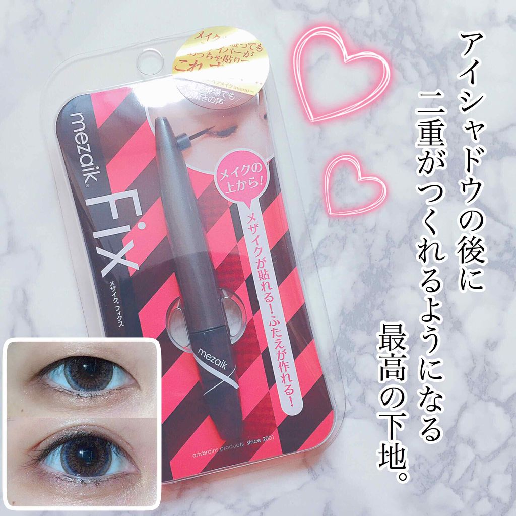 フィクス 二重キープ下地剤/メザイク/二重まぶた用アイテムを使ったクチコミ(1枚目)