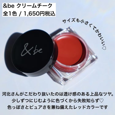 ＆be ＆be クリームチークのクチコミ「\ 河北さんこだわりのクリームチーク /
.
&be
☑︎クリームチーク
ラディーレッド
1,.....」（2枚目）