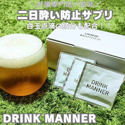DRINKMANNER/trueurt/健康サプリメントを使ったクチコミ(1枚目)