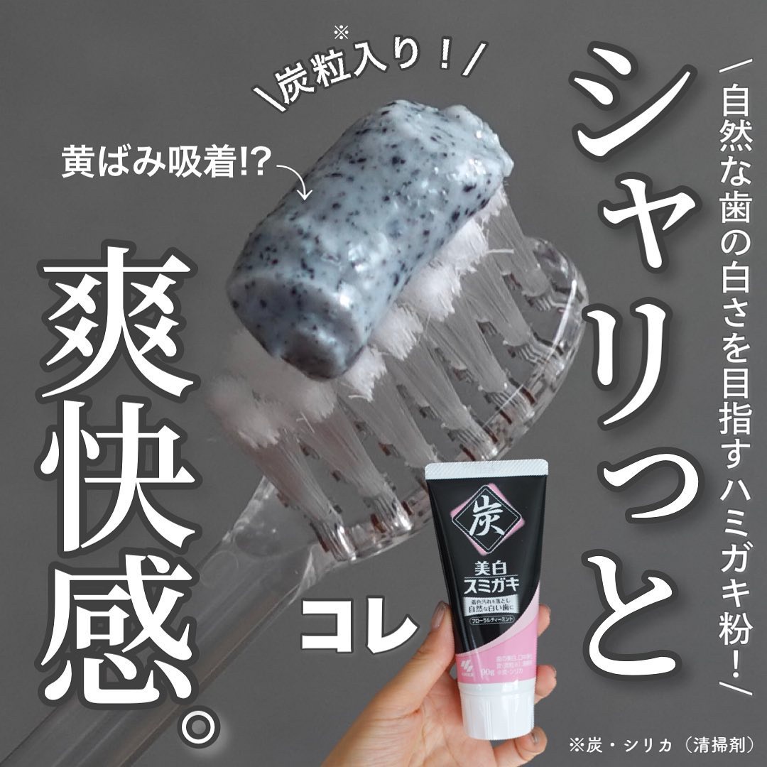美白スミガキ/小林製薬/歯磨き粉を使ったクチコミ（1枚目）
