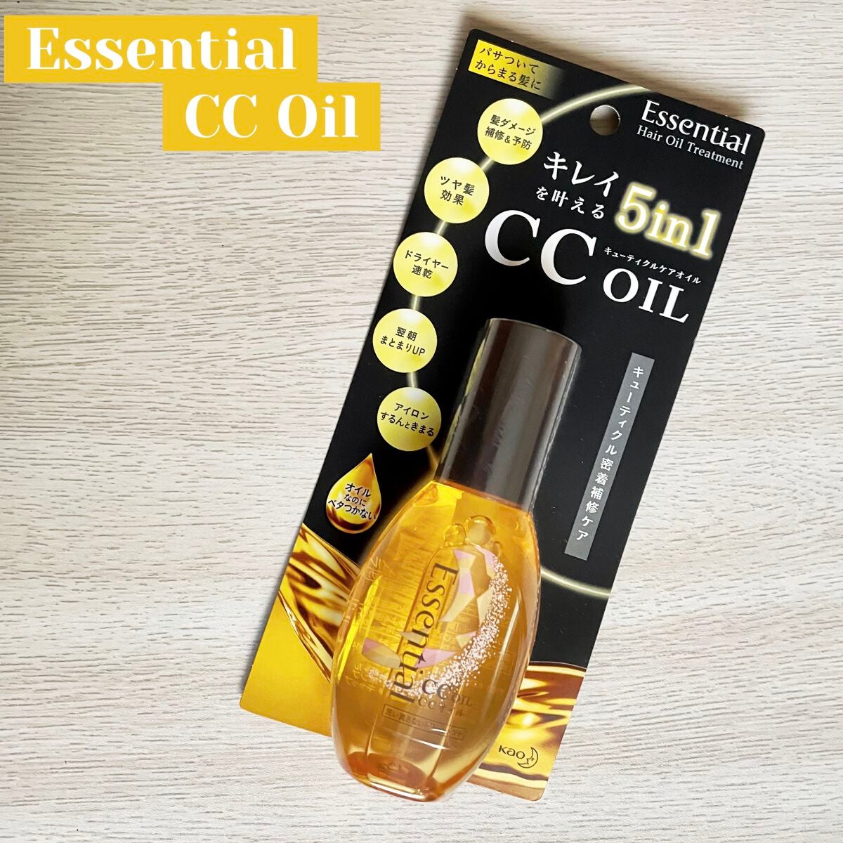 CCオイル/エッセンシャル/ヘアオイルを使ったクチコミ(1枚目)