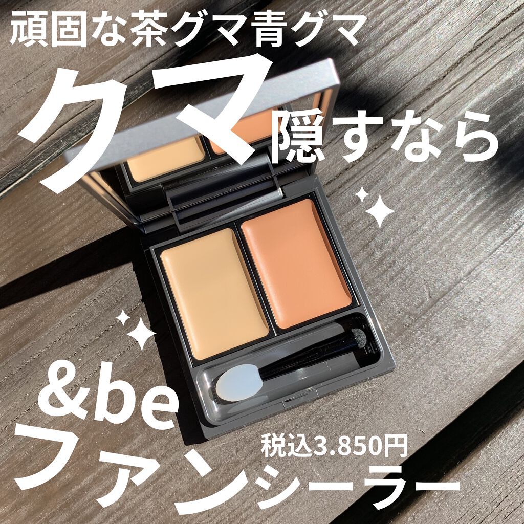 &be ファンシーラー/＆be/パレットコンシーラーを使ったクチコミ（1枚目）
